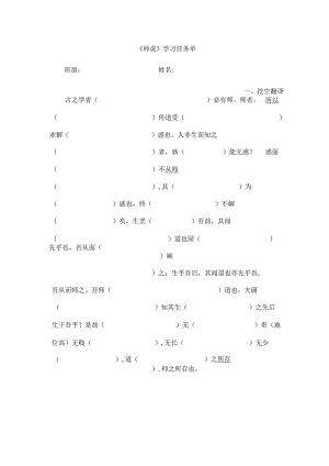 《师说》学习任务单.docx