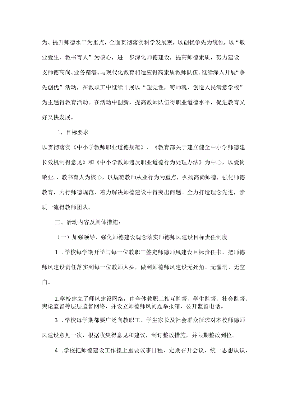 师德师风年度工作计划范文六篇.docx_第3页