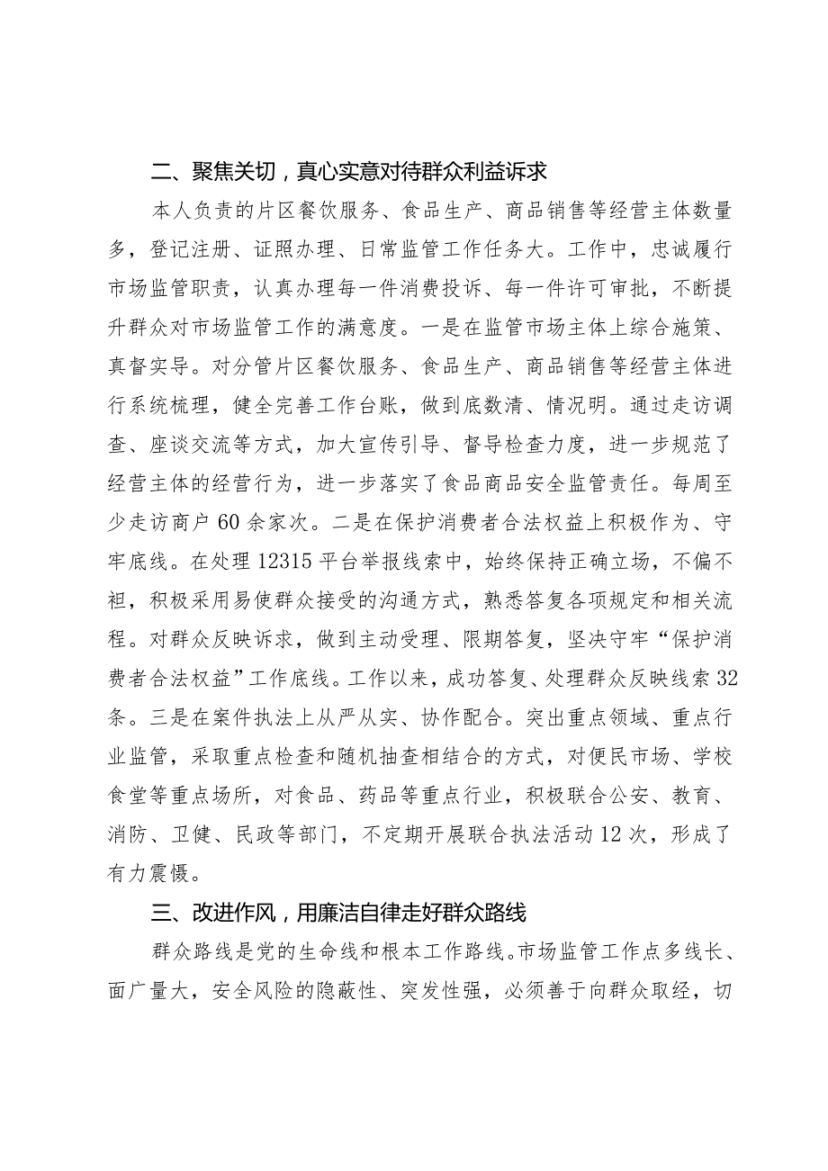 市场监管工作先进个人事迹材料.docx_第2页