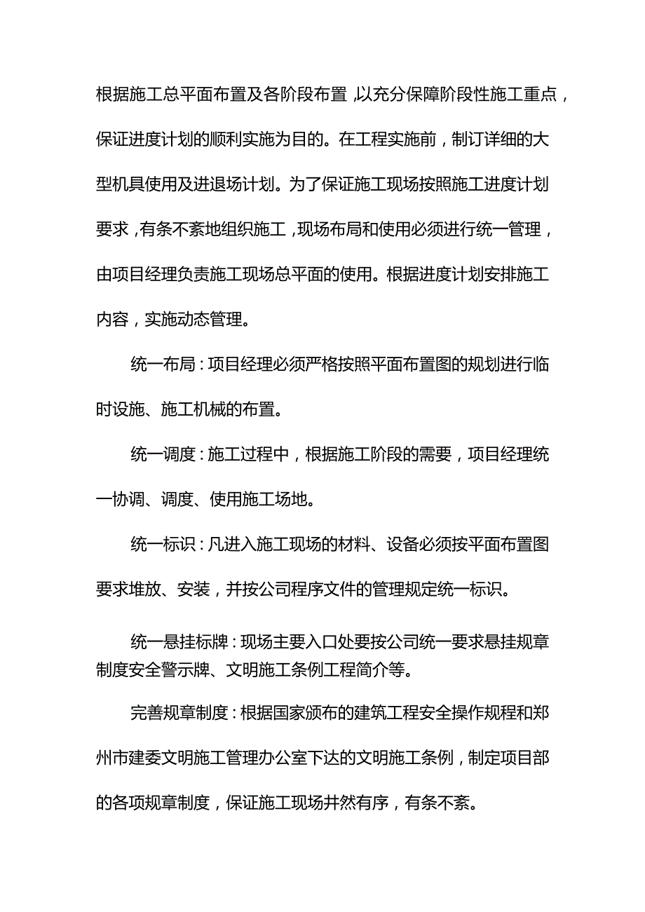 学校室内管网工程施工总平面布置图.docx_第2页