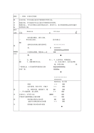 初一排球教案公开课教案教学设计课件资料.docx