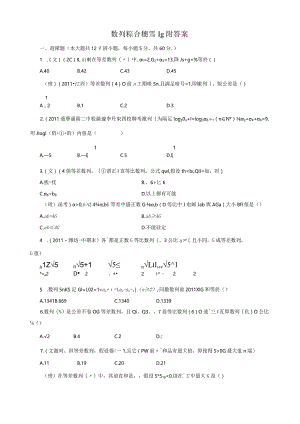 数列综合练习题附答案.docx