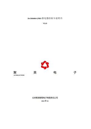 DAM0408-GPRS继电器控制卡说明书V0.docx