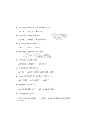 苏教版二年级科学下册期中检测卷.docx
