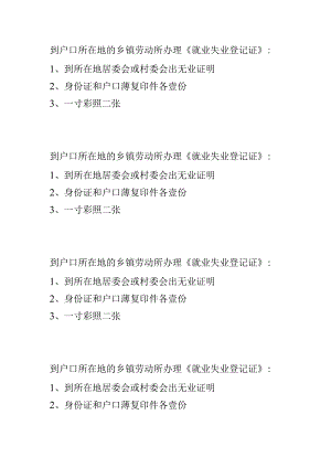 就业失业登记证.docx