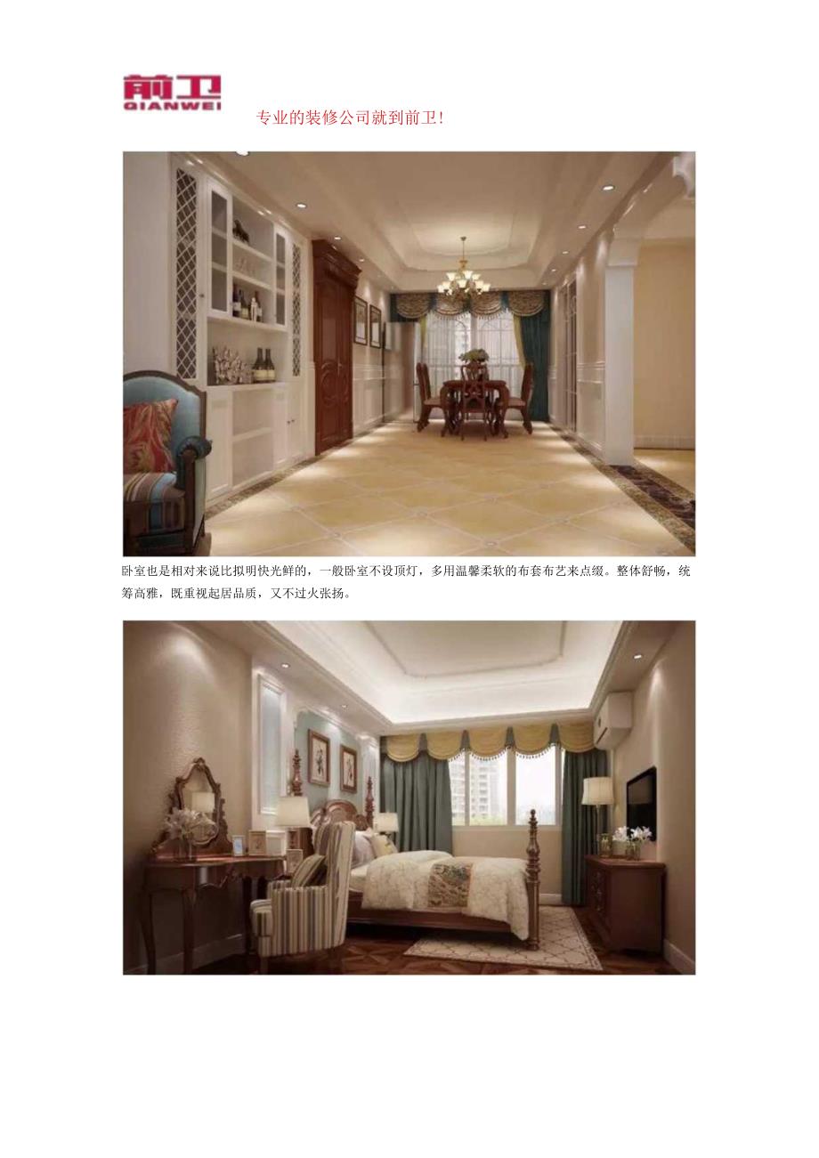 新津美式简约风格家装公司.docx_第2页