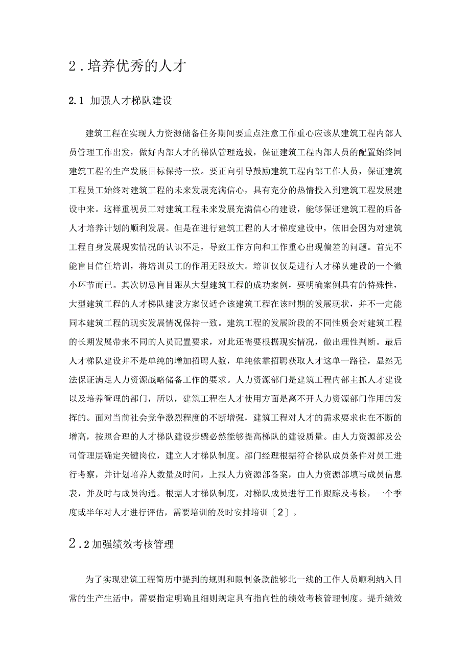 建筑工程全过程咨询管理的作用及控制措施.docx_第3页