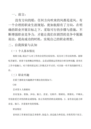 大学生职业生涯规划书（全）.docx