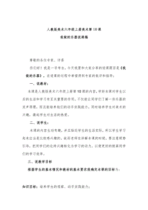 我做的乐器说课稿.docx