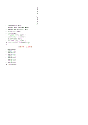 《工程制图》期末试卷含答案.docx