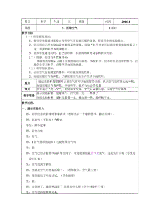 改压缩空气教学设计文.docx