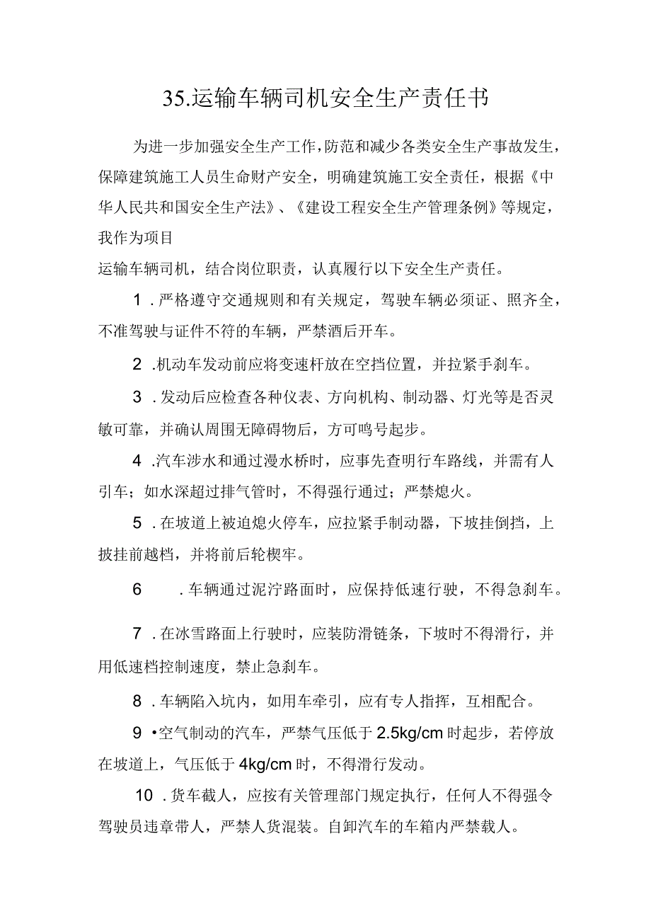 35.建筑施工企业运输车辆司机安全生产责任书(2024版参考范本).docx_第1页