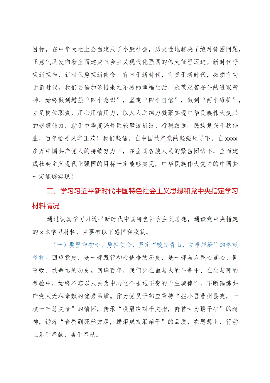 党史学习教育组织生活会发言材料.docx_第3页