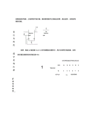 数电实验-第04题.docx