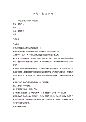 发行出版合同书.docx