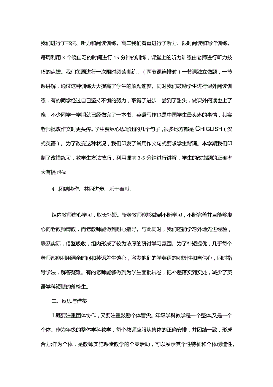 学期备课工作总结.docx_第2页