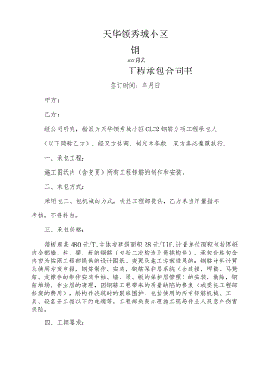 单位工程钢筋分项承包合同模板书.docx