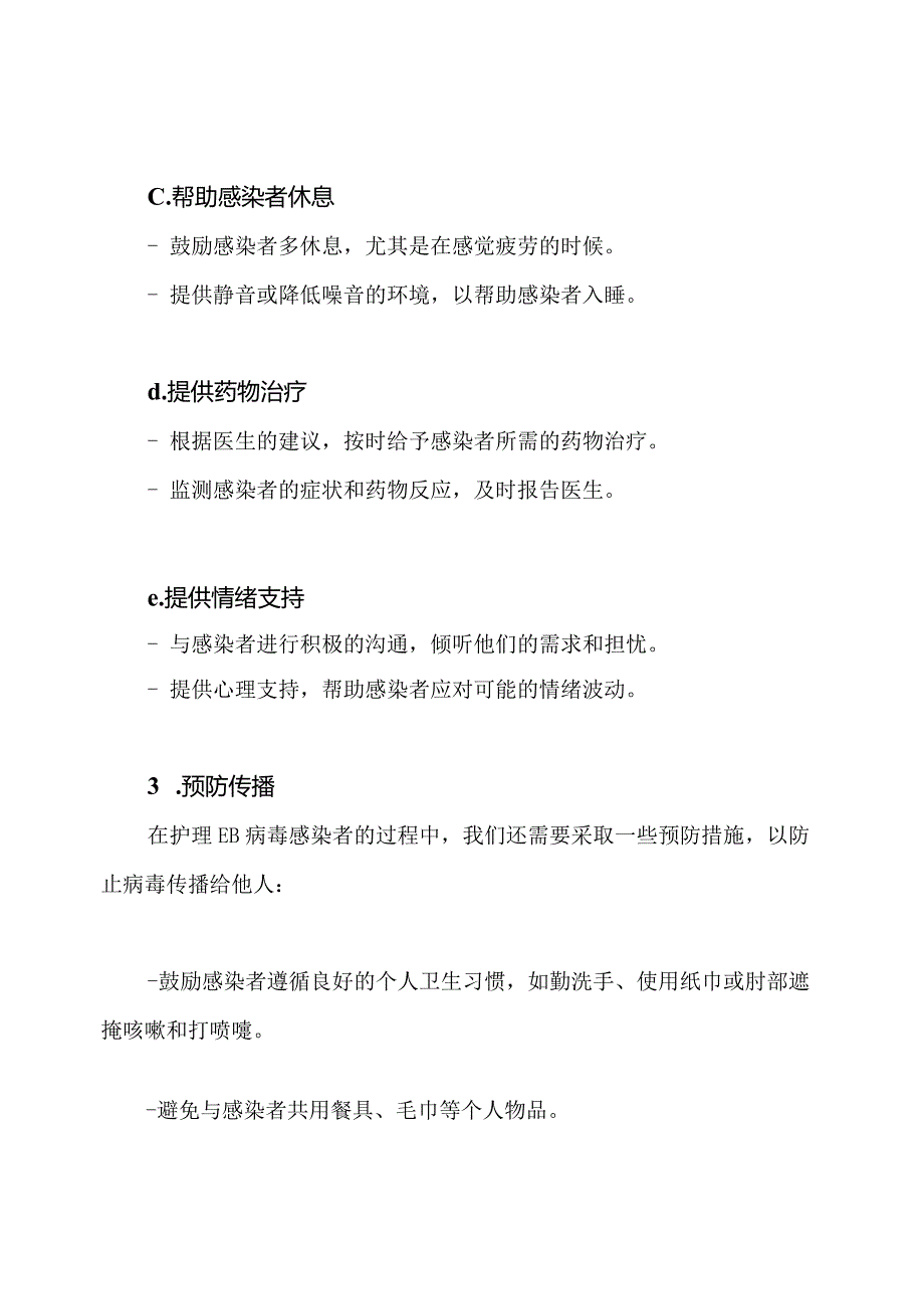 EB病毒感染者如何护理.docx_第2页