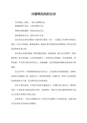 冷暖鸭先知的古诗.docx