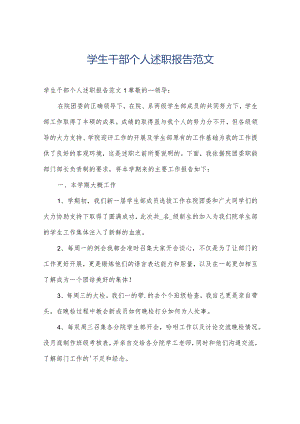 学生干部个人述职报告范文.docx