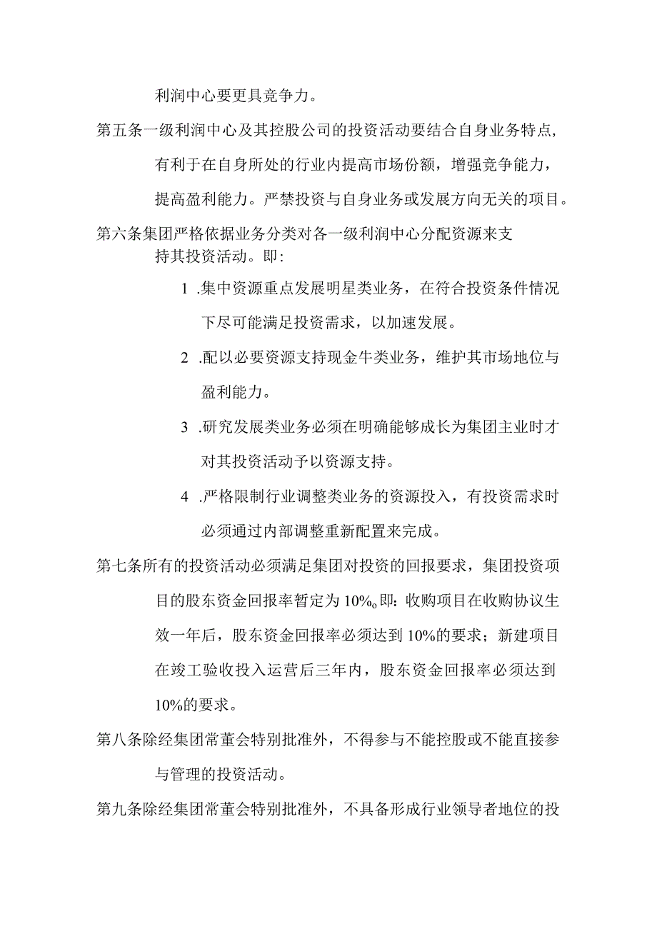 华润集团有限公司投资管理办法.docx_第3页