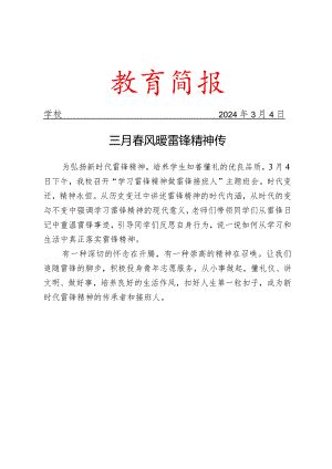 开展做雷锋接班人主题班会活动简报.docx