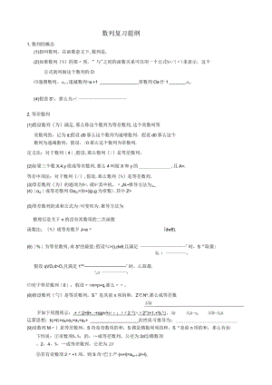 数列知识点提纲1.docx