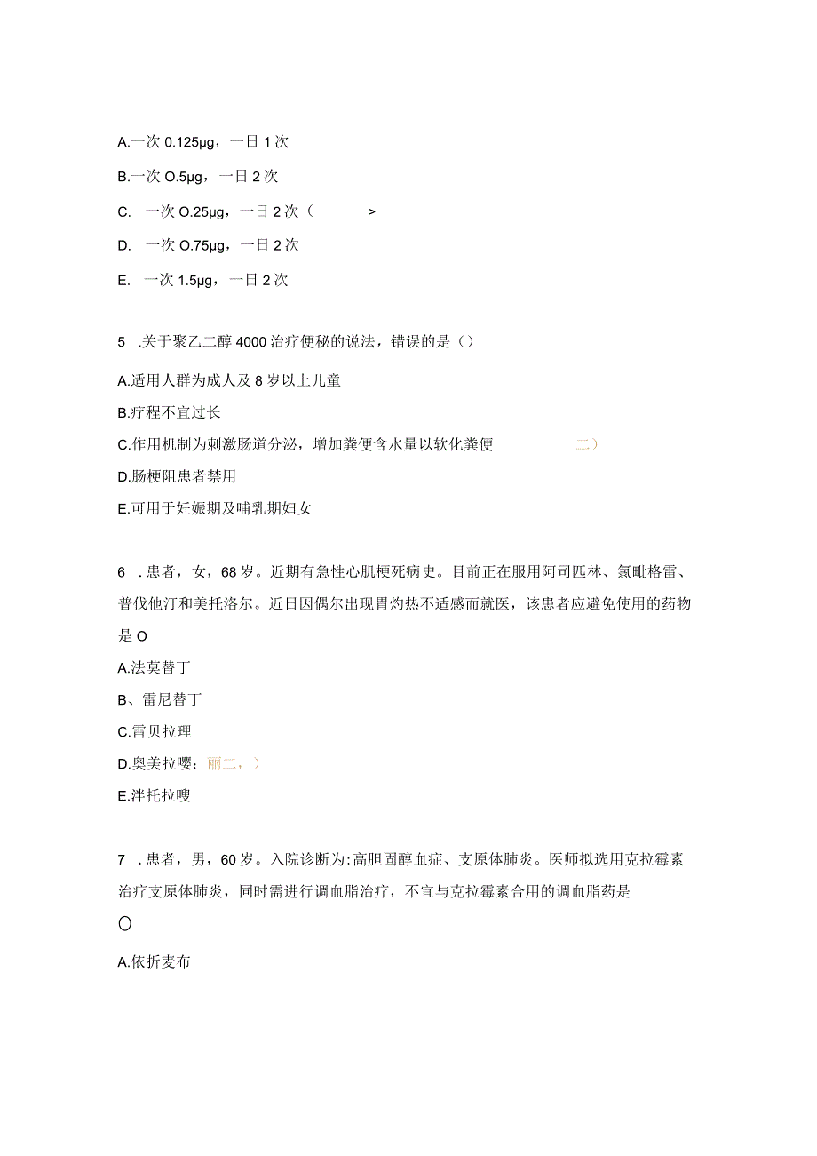 岗位大练兵西药理论、GSP战略题库.docx_第2页