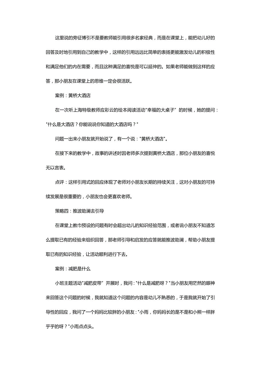 幼儿园课堂教学中的有效应答策略.docx_第3页