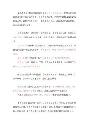 内科护理护师基础知识知识点.docx