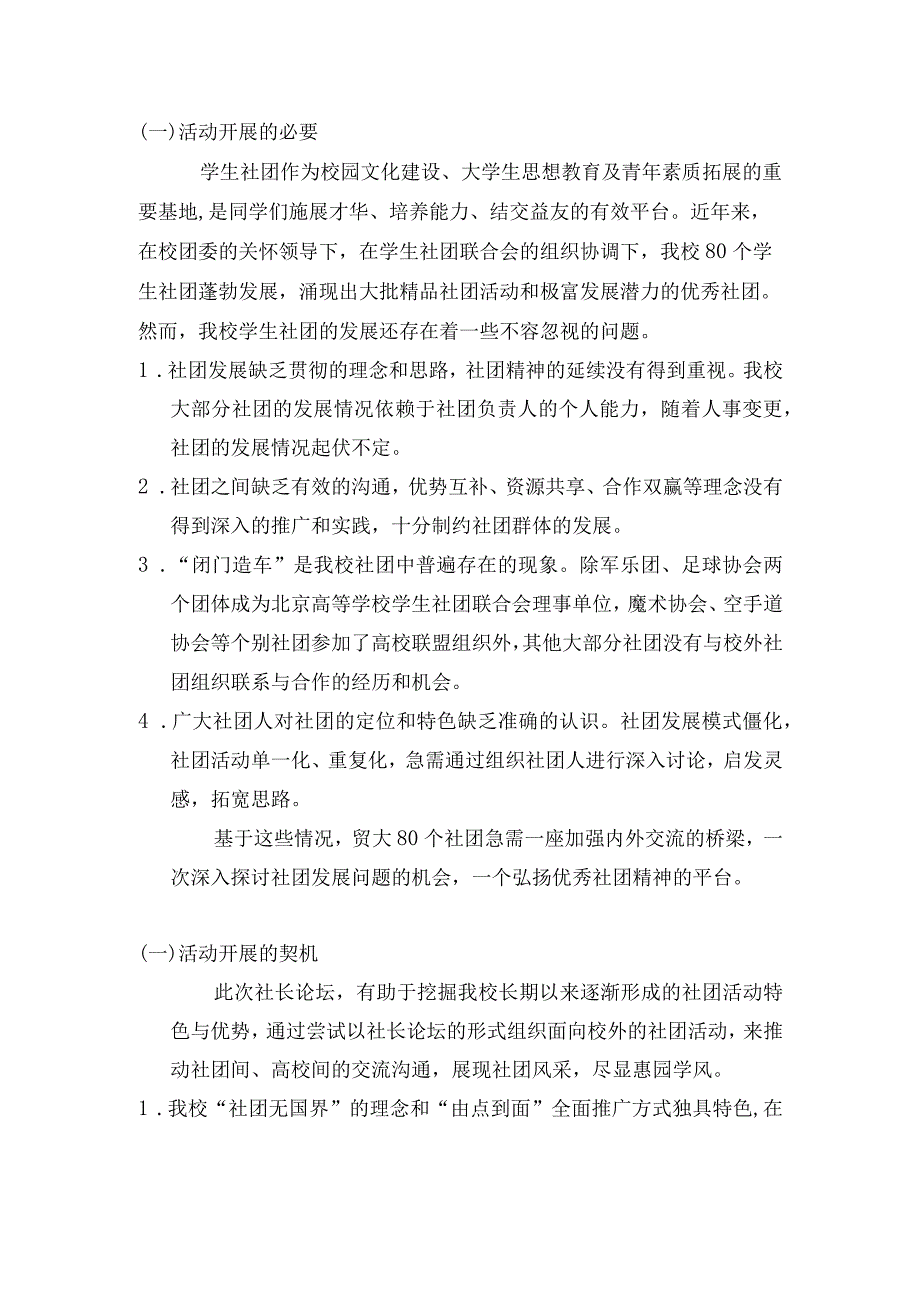第三届高校社长论坛活动策划.docx_第3页