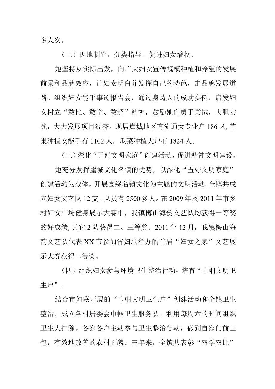 三八红旗手事迹材料范文8.docx_第3页