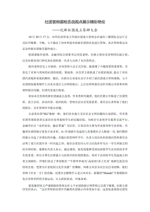 20151031 新社团成立答辩大会.docx