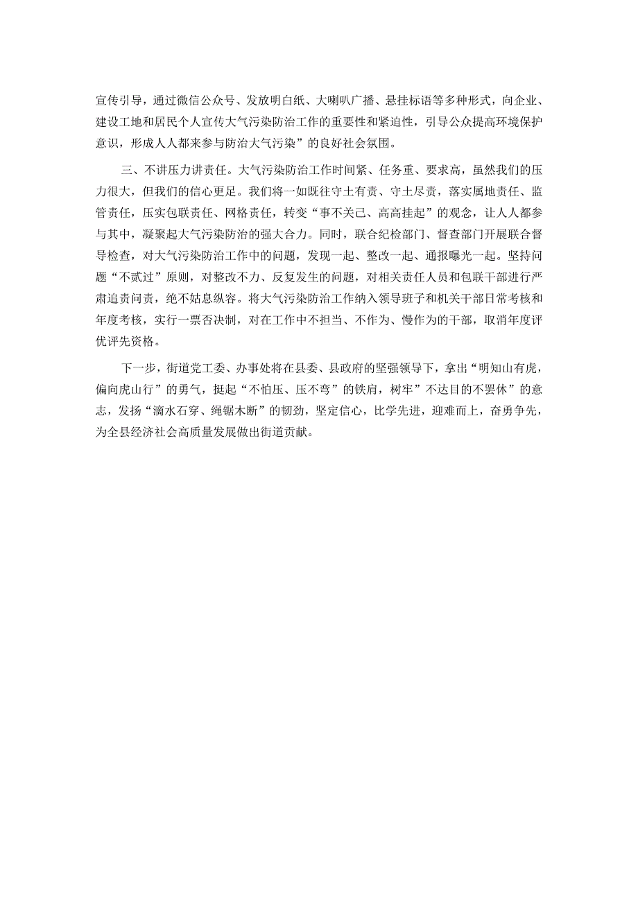 街道办事处在全区大气污染防治工作调动会上的表态发言.docx_第2页