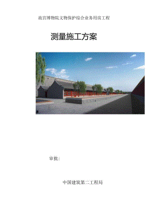 文物保护方案-文档.docx