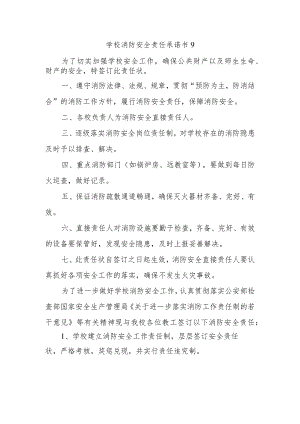 学校消防安全责任承诺书9.docx