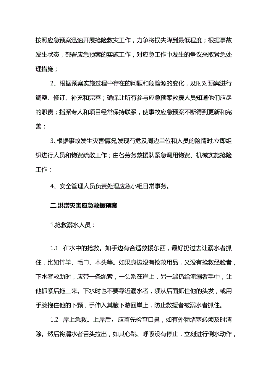 洪涝灾害应急救援预案.docx_第2页
