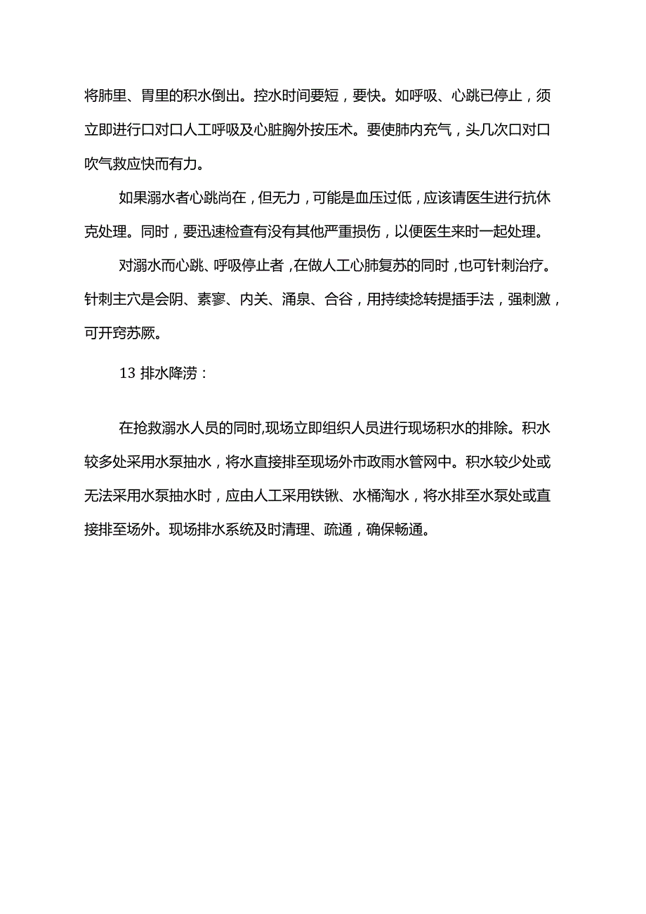 洪涝灾害应急救援预案.docx_第3页