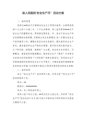 县人民医院“安全生产月”活动方案.docx