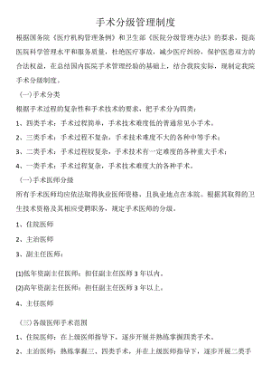 手术分级管理制度.docx