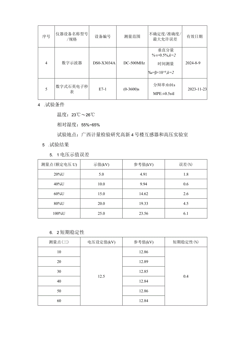 电火花检漏仪校准规范试验报告.docx_第3页