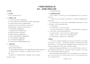 11号路雨水管网改造工程-岩土、结构施工图设计说明.docx