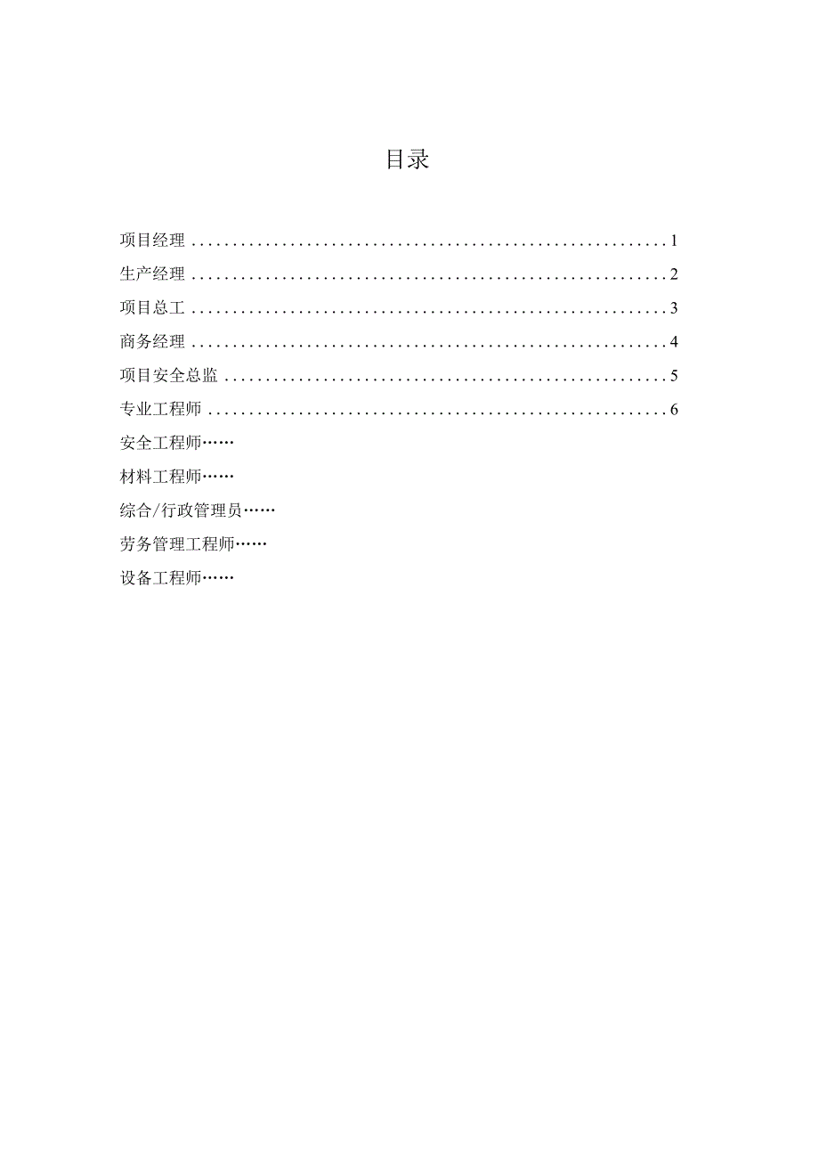 安全生产责任公开承诺书(项目部).docx_第2页