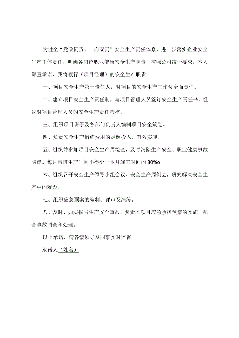 安全生产责任公开承诺书(项目部).docx_第3页