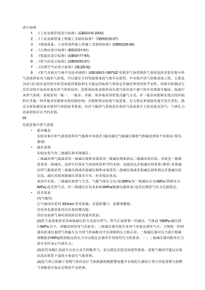 实验室气体管路建设.docx