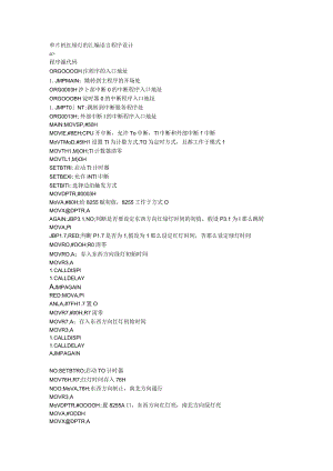 单片机红绿灯的汇编语言程序设计.docx
