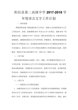 学年度语言文字工作计划.docx