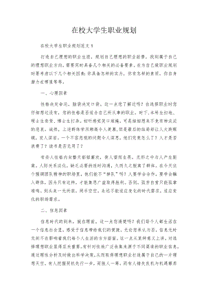在校大学生职业规划.docx