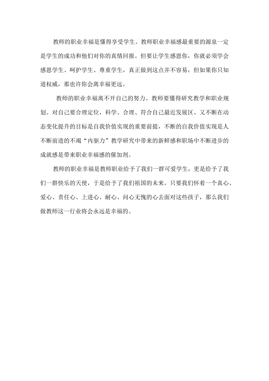 我所感知的职业幸福宜沟镇中心小学李媛媛.docx_第2页