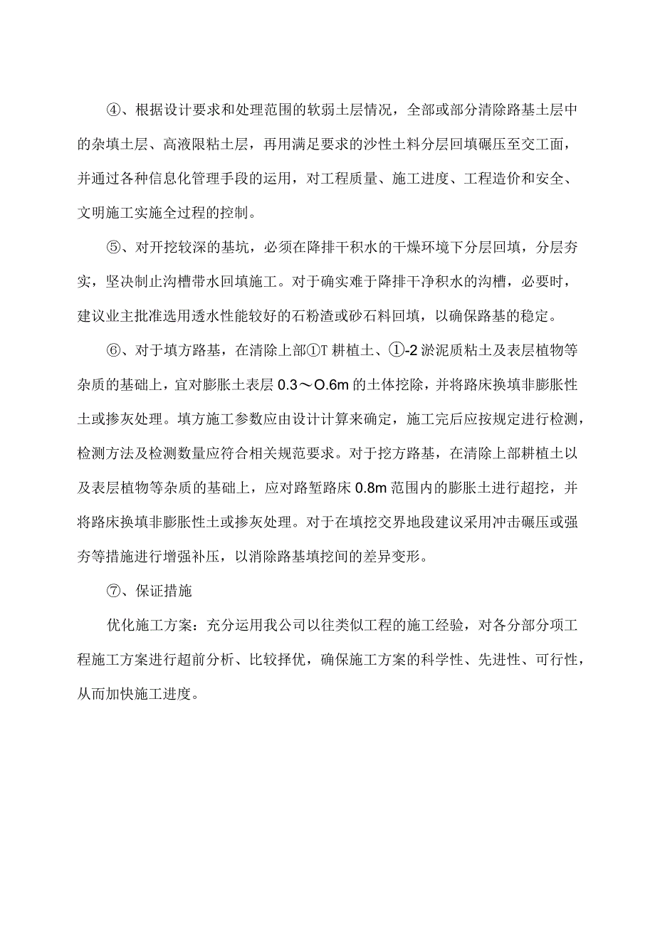 XX电气工程公司XX工程配电室移改项目施工重点、难点及质量保证措施（2024年）.docx_第2页